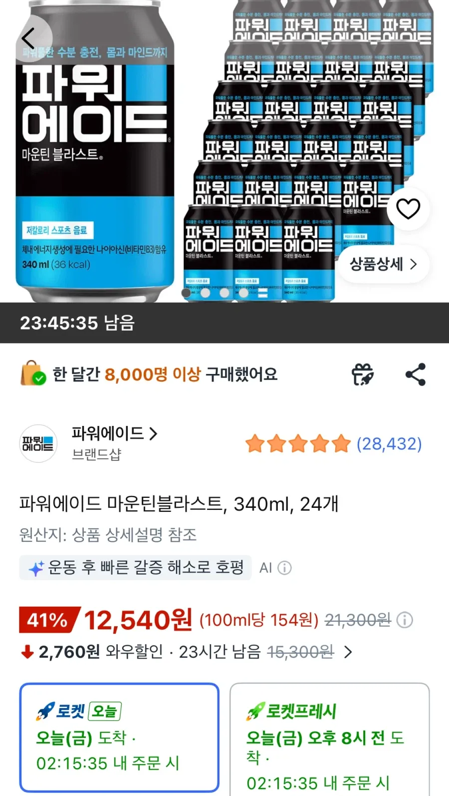 파워에이드 마운틴블라스트, 340ml, 24개