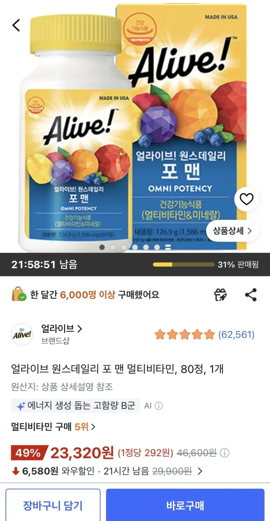 얼라이브 원스데일리 포 맨 멀티비타민 80정 1개