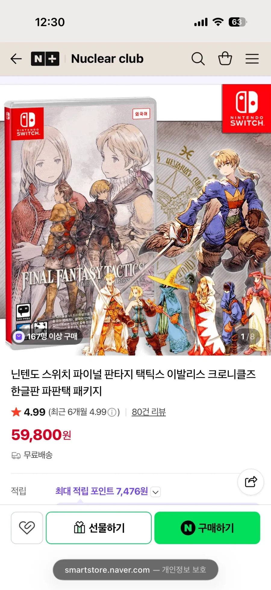 파이널판타지 택틱스 스위치 버전 재입고 되었네요