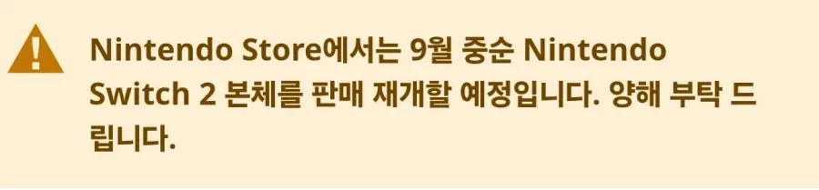 스위치2)핫딜X)닌텐도 공홈 스위치 2 판매 중단