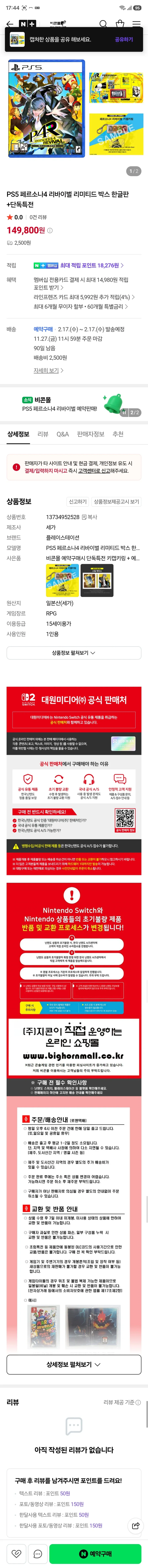 (PS5)페르소나4 R.V. 리미티드 149800원 배송비