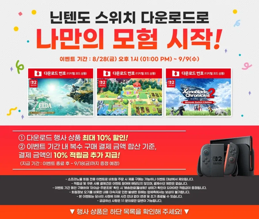 닌텐도 DL 2개 이상 구매 시 최대 10% 할인+15% 적립