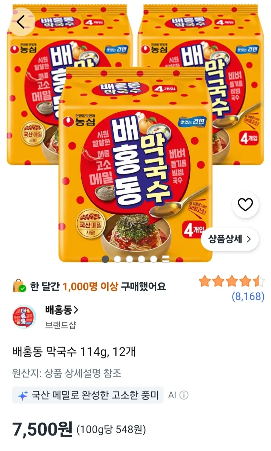 배홍동 막국수 114g 12개