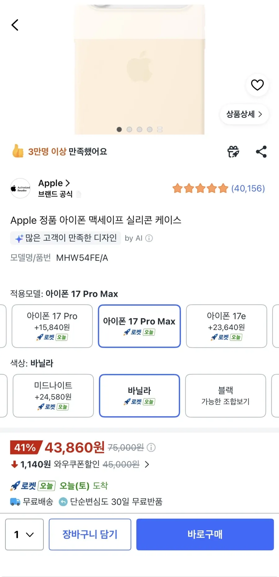 Apple 정품 아이폰17 프로맥스 맥세이프 실리콘 케이스