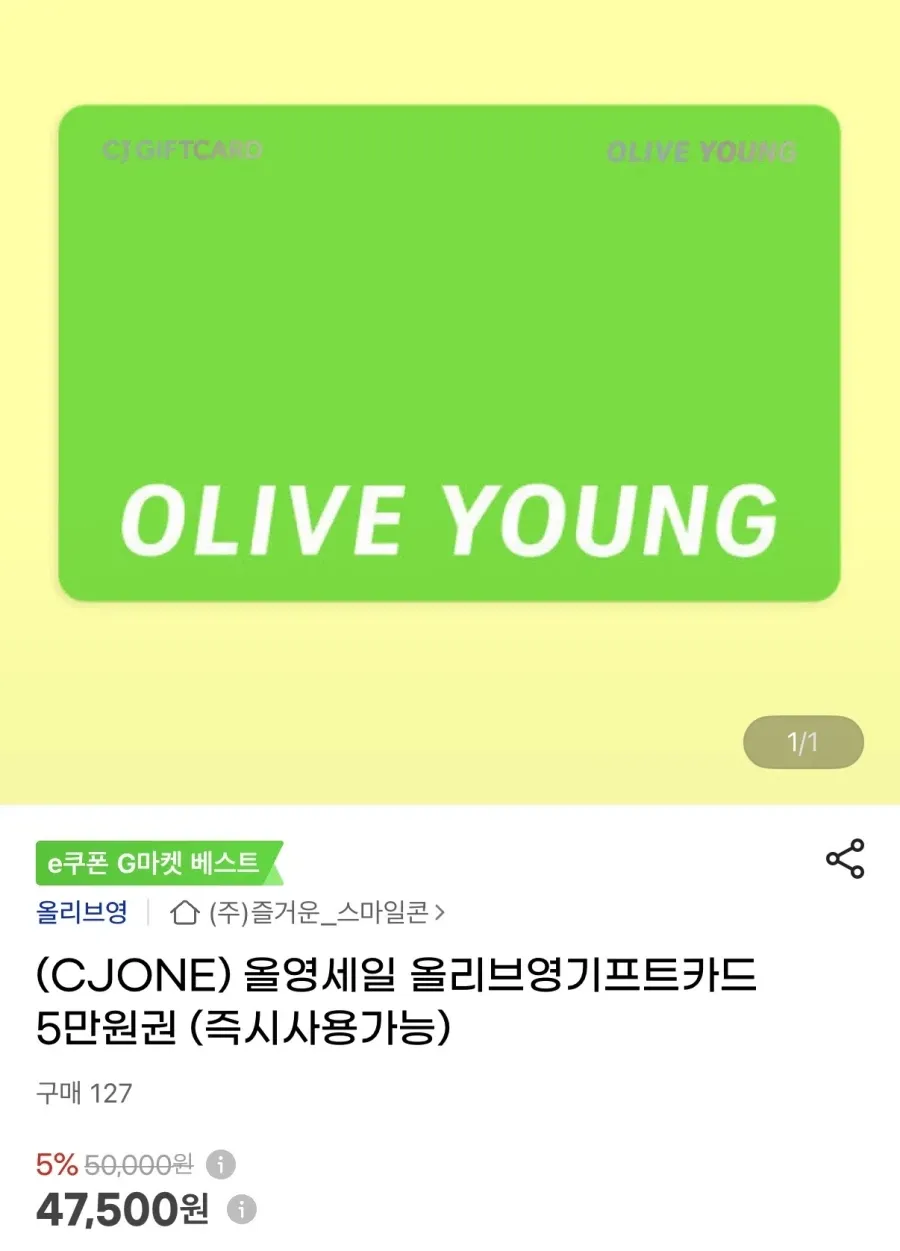 올리브영 5만원 상품권