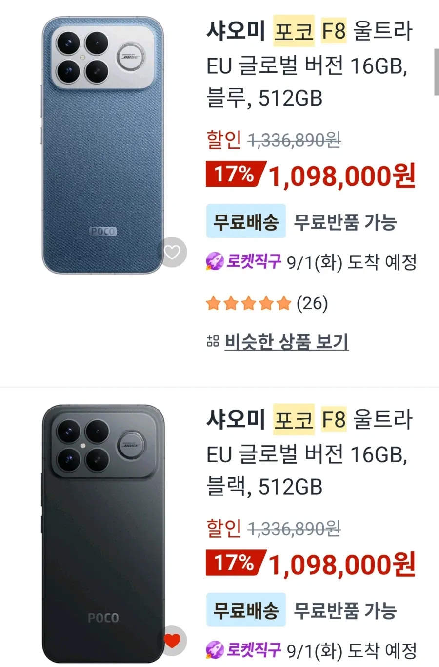 샤오미 poco f8 울트라