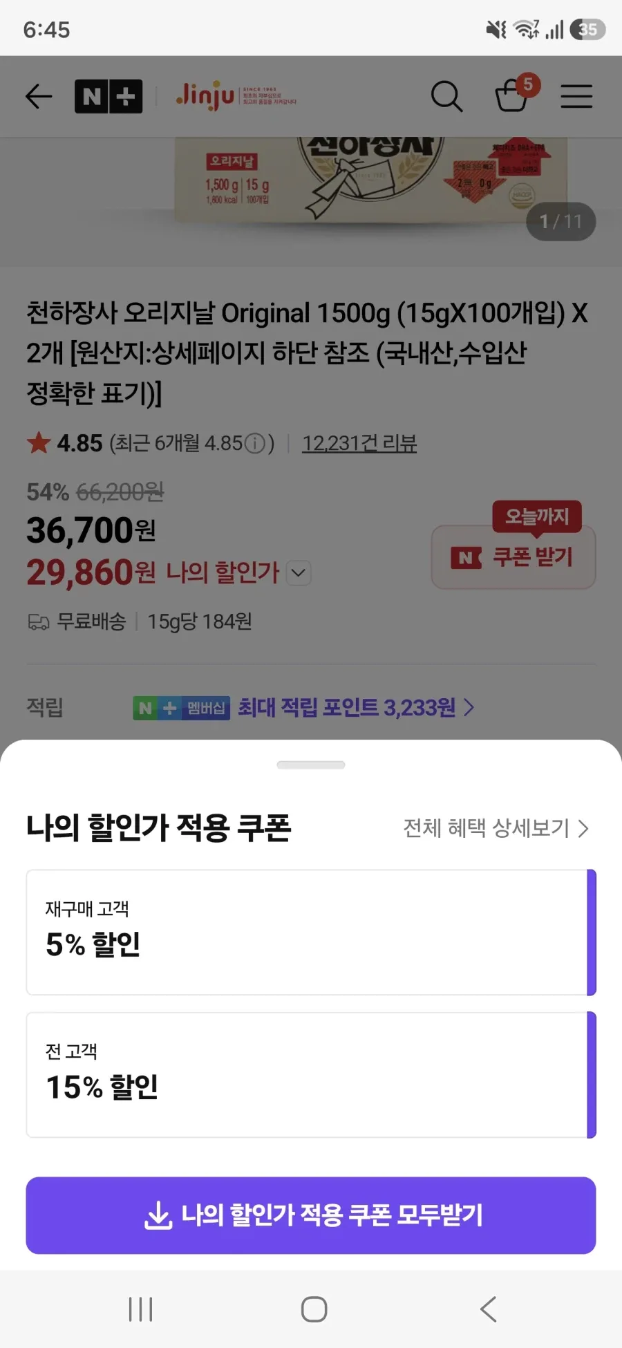 천하장사 1500G × 2
