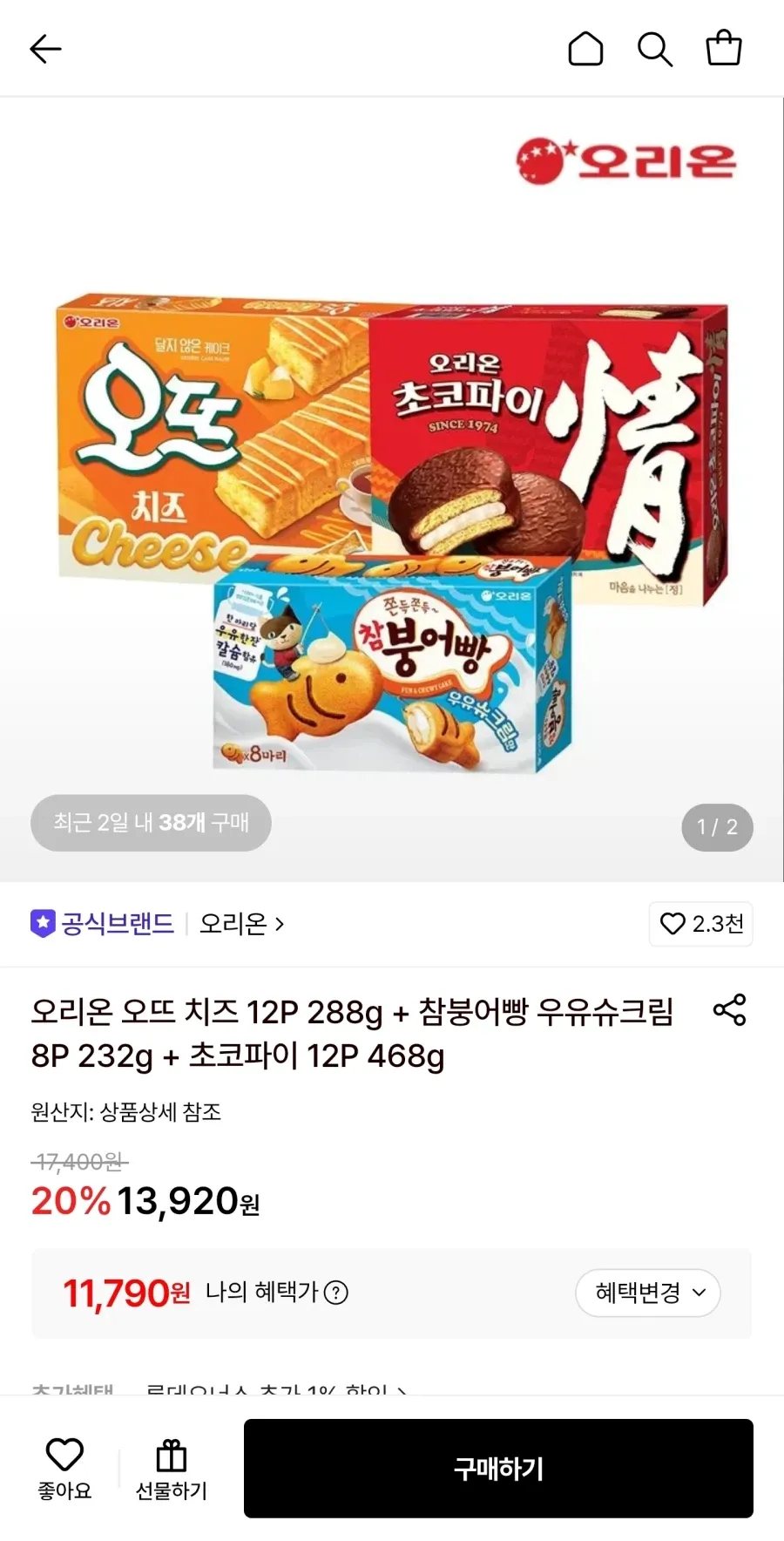 오리온 오뜨 치즈+참붕어빵 우유슈크림+초코파이