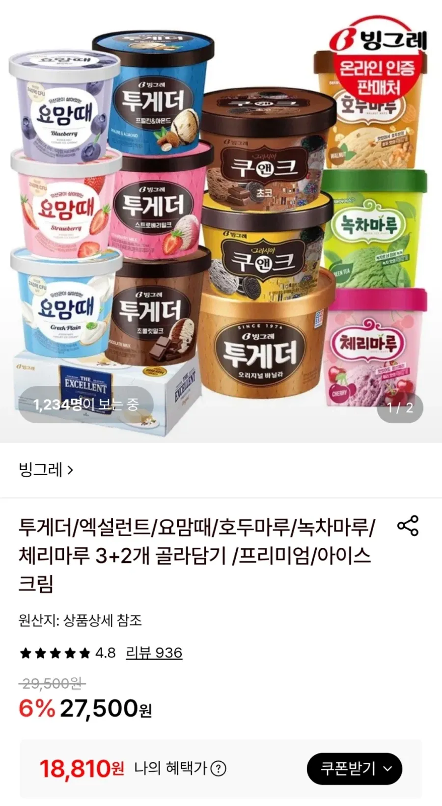 호두마루 홈컵 5개 토스페이결제