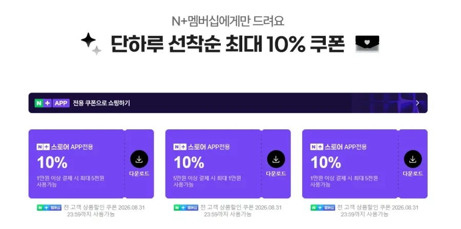 추석+ 세일+멤버십 쿠폰