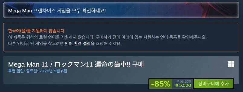 록맨 11 85% 할인