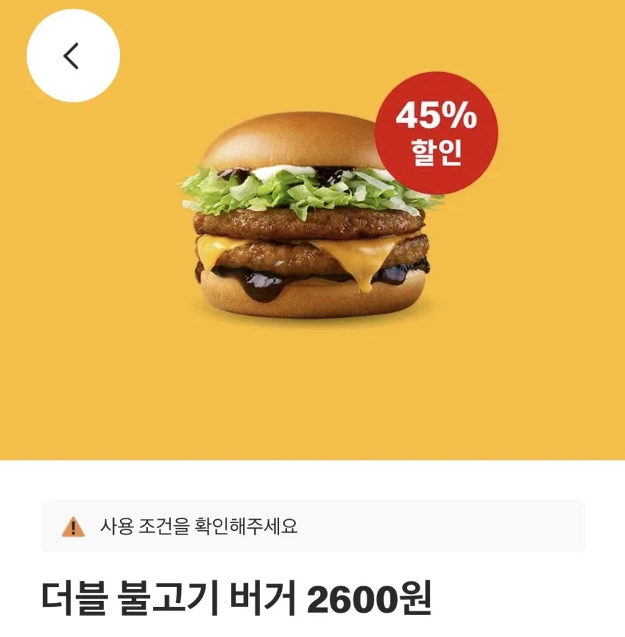 더블불고기버거 2600원, 스낵랩 1900원 외