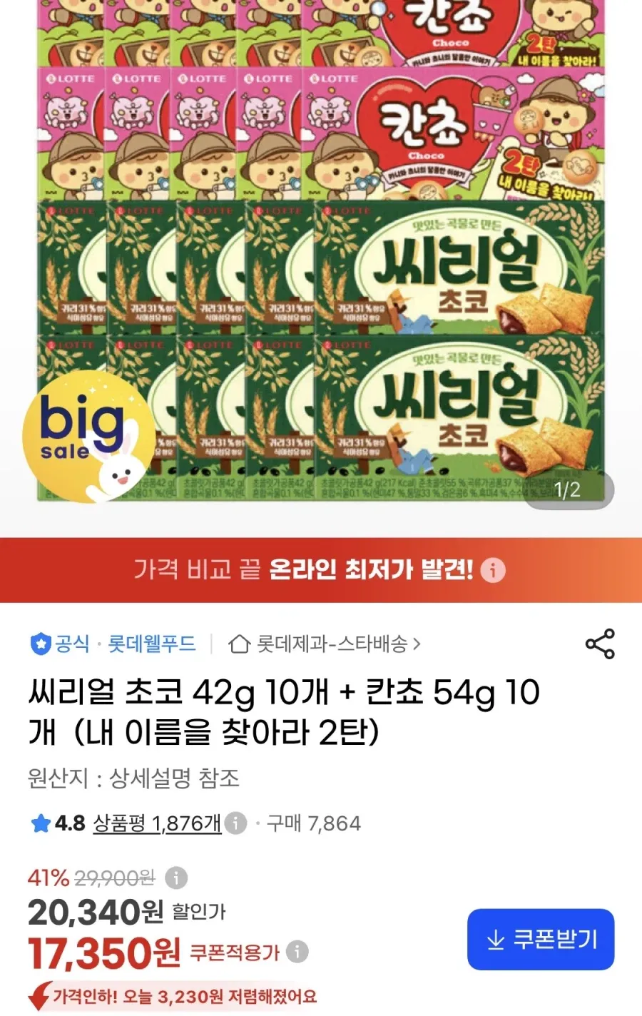 씨리얼 초코 10개 + 칸쵸 10개