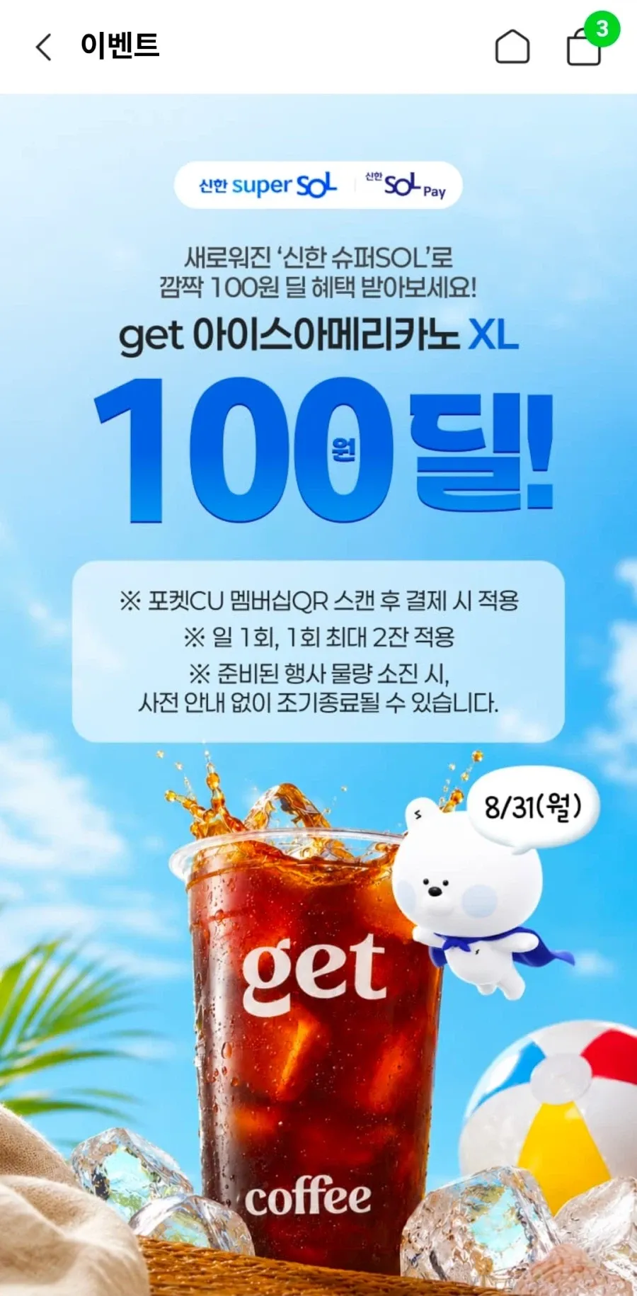 신한카드 아이스아메리카노xl