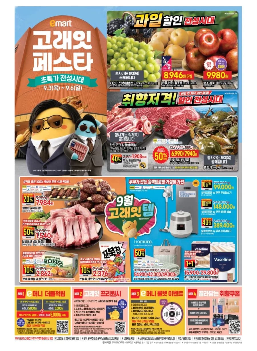 9월 고래잇 페스타 전단