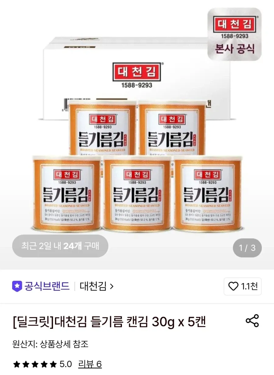 대천김 들기름 캔김 30g x 5캔