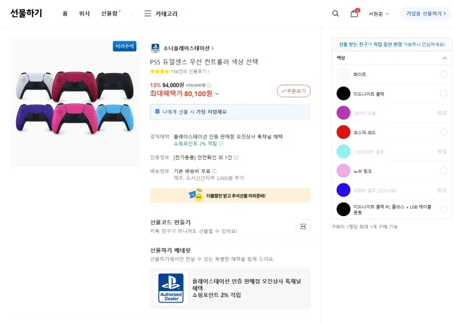 PS5 듀얼센스 컨트롤러 80,100원 색상 다양