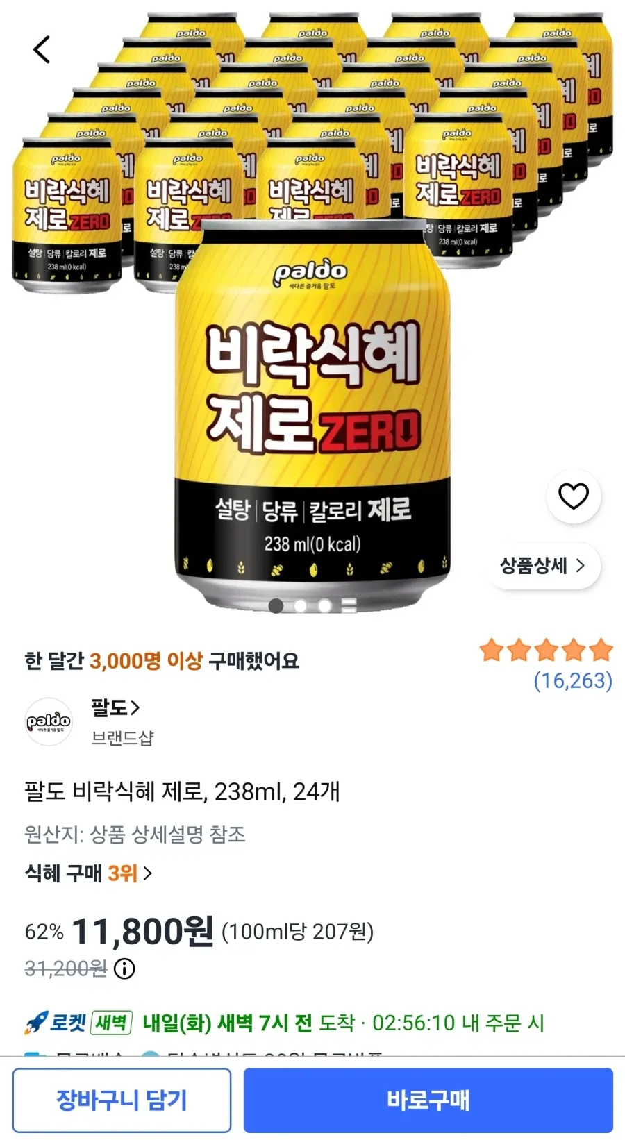 팔도 비락식혜 제로 238ml 24캔