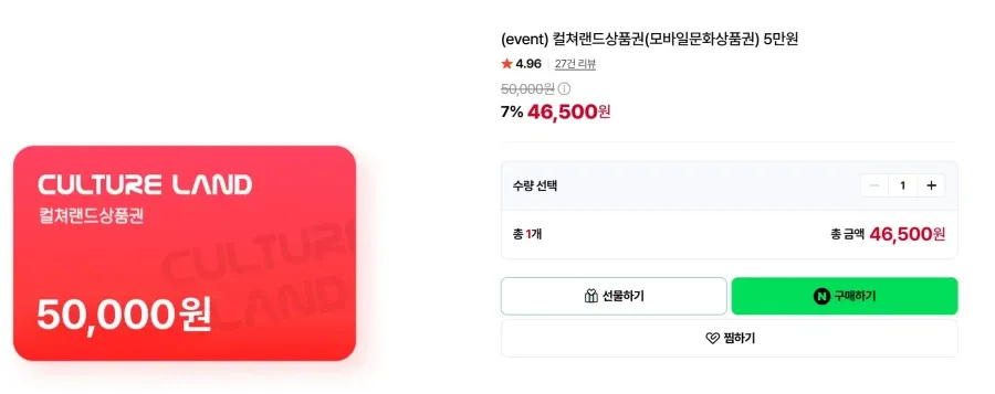 컬쳐랜드상품권(모바일문화상품권)