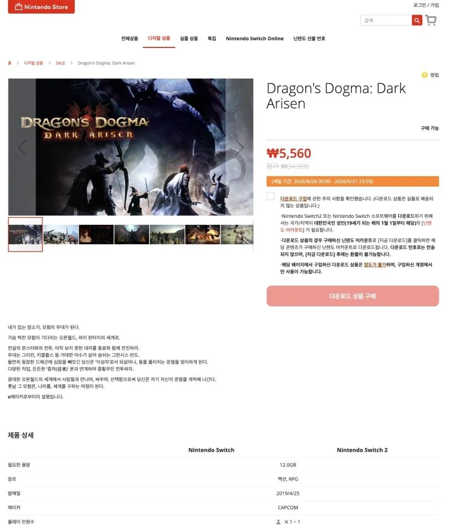 드래곤즈 도그마 ￦5,560