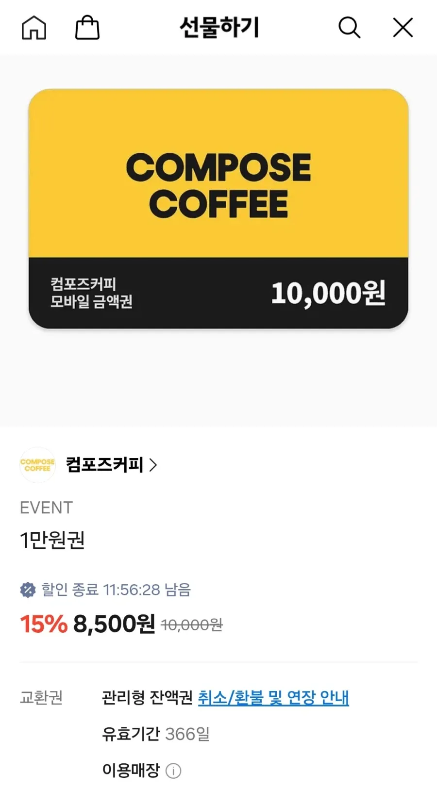 컴포즈커피 1만원권