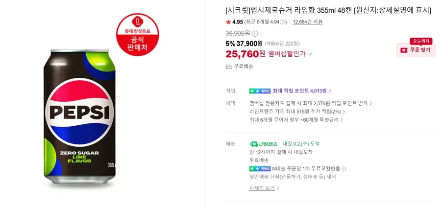 펩시 제로슈거 라임/제로카페인 355ml 48캔