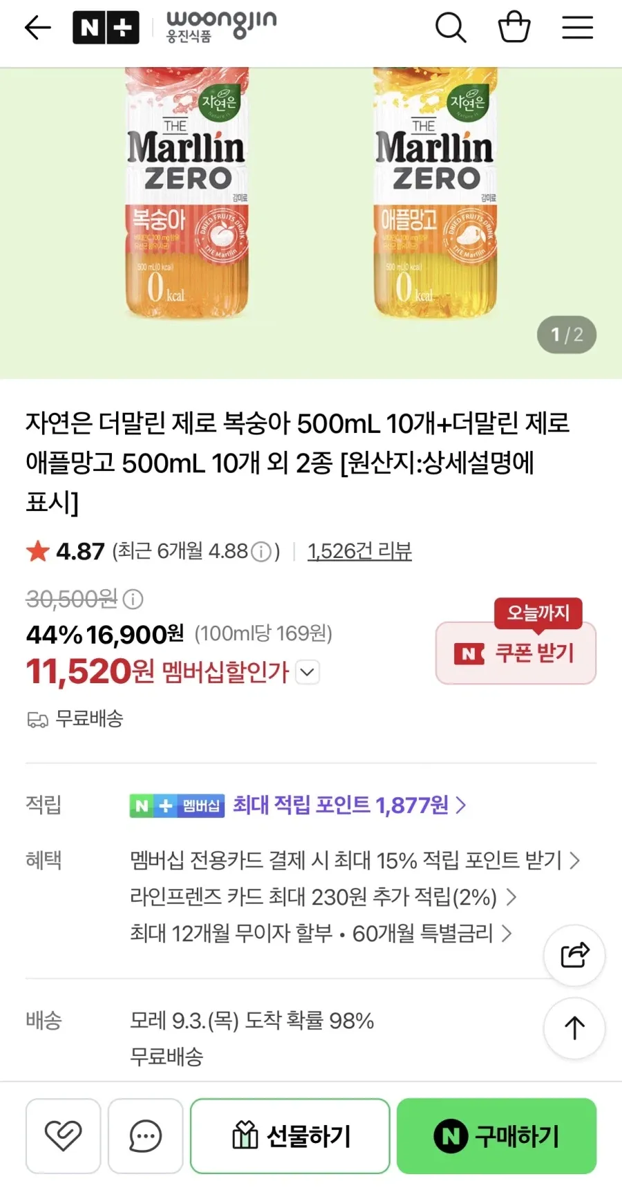 자연은 더말린 제로 4종 500ml 20개