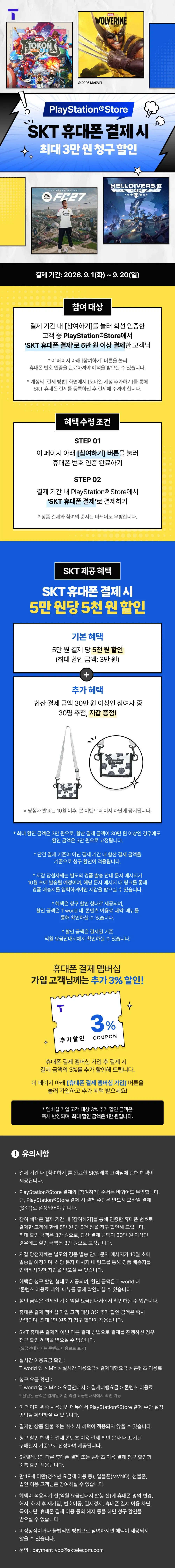 PS스토어 5만원당 5천원 청구할인