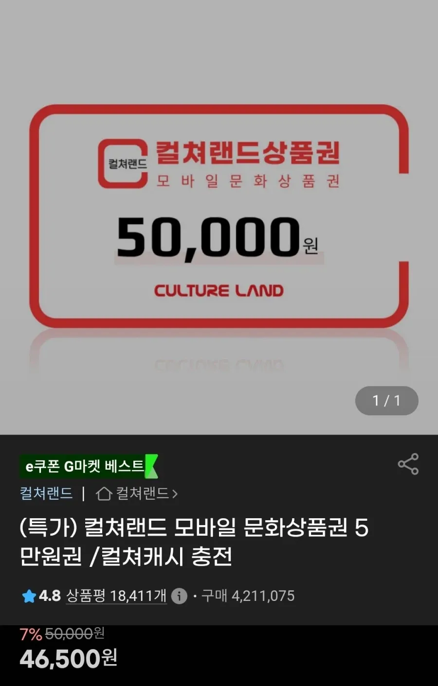 컬쳐랜드 모바일 문화상품권 5만원권