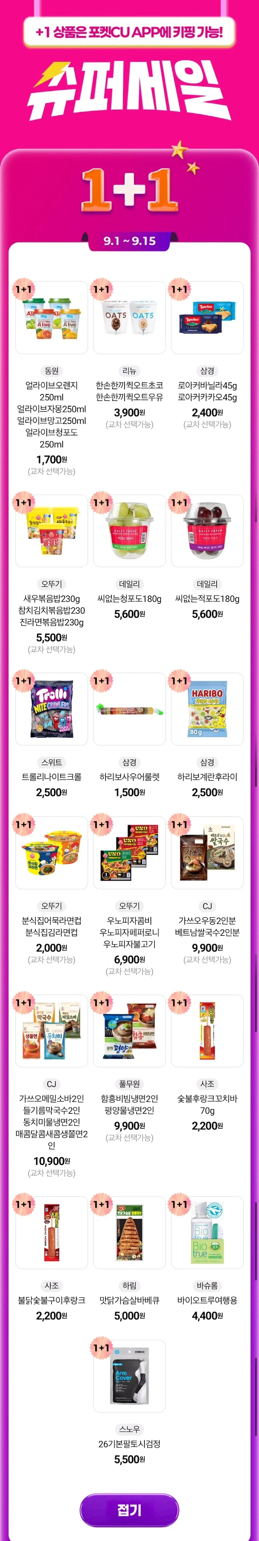 9월 슈퍼세일 & 주요 할인 행사