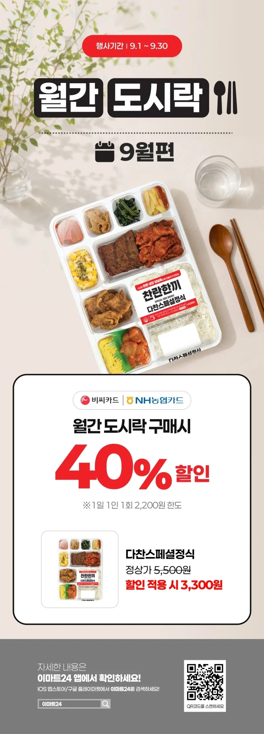 9월 주요 할인 행사 정리