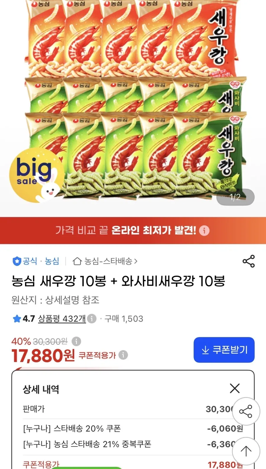 새우깡 10봉 + 와사비새우깡 10봉