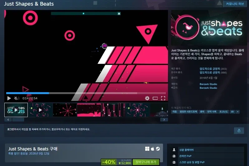 Just Shapes & Beats 할인
