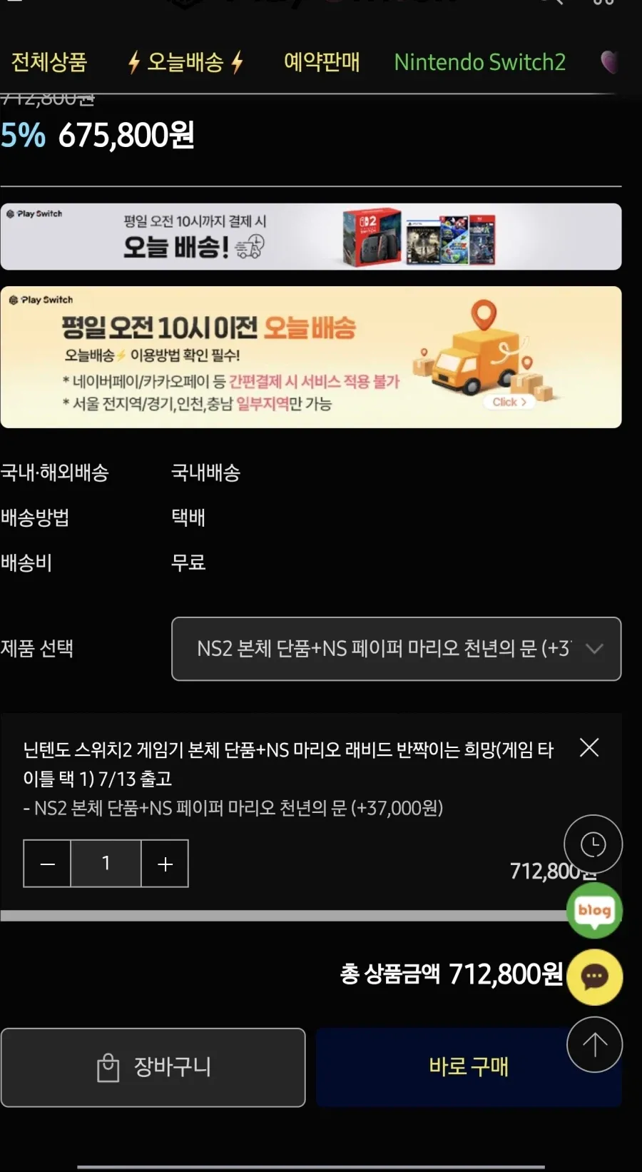 닌텐도 스위치2 게임기 본체 단품+NS 천년의문 712,800원7/13 출고