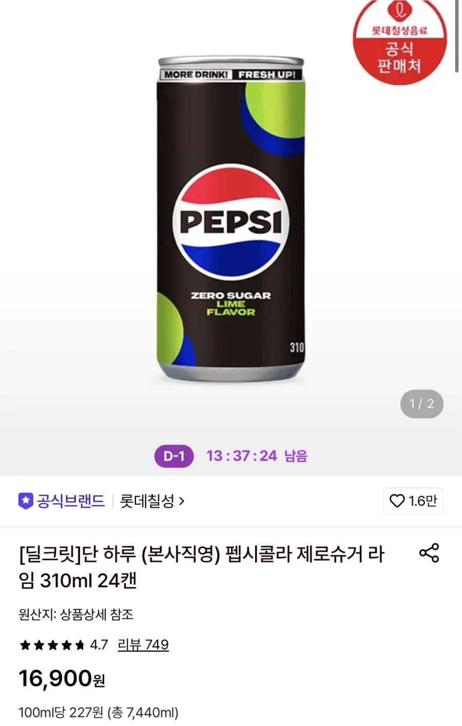 펩시콜라 제로슈거 라임 310ml 24캔
