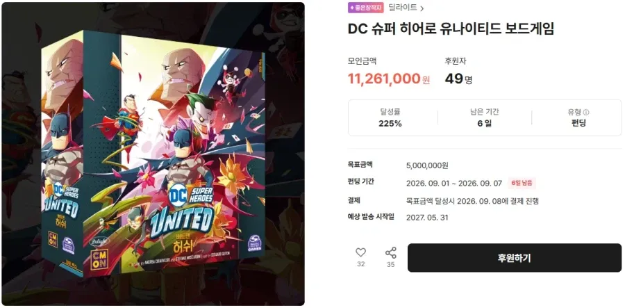 DC 유나이티드 보드게임 텀블벅 펀딩
