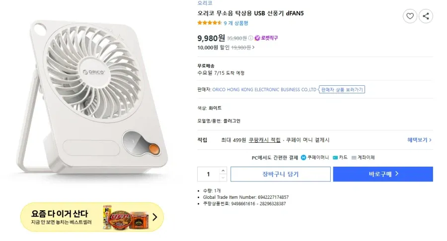 오리코 무선 탁상 선풍기