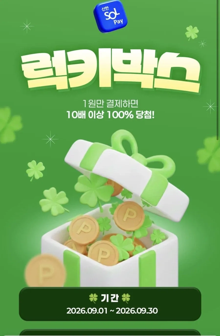 9월 럭키박스