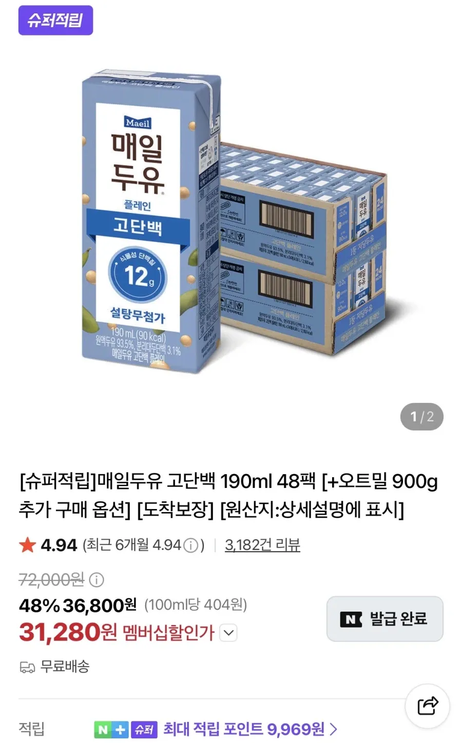 매일두유 고단백 190ml 48팩