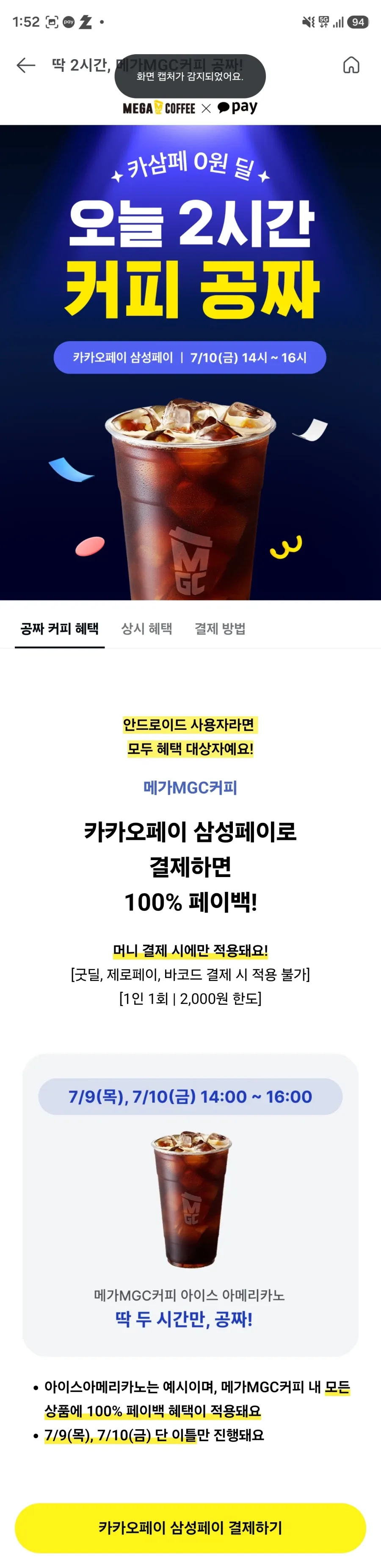 끌올 메가커피 삼성페이 머니 2천원 100% 페이백