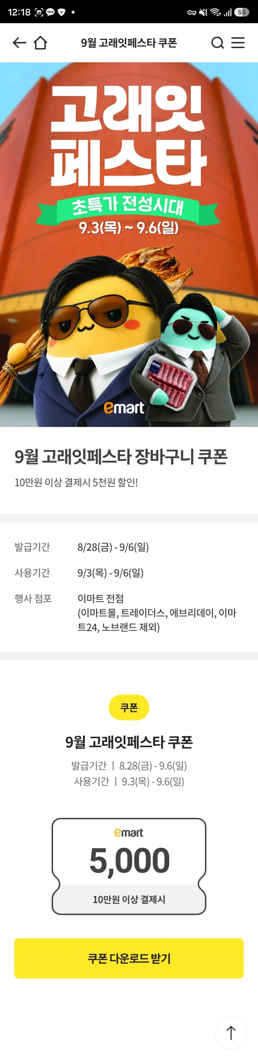 10만원 이상 구매시 5000원 할인 쿠폰