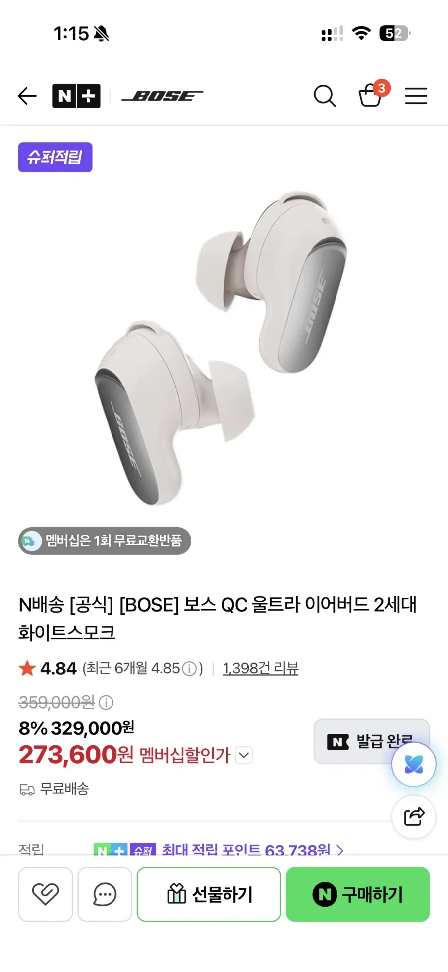 BOSE QC 울트라 이어버드 2세대 색상 다양