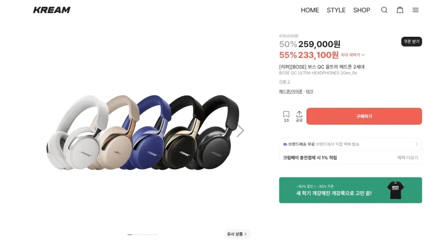보스 qc 울트라 헤드폰 2세대 리퍼