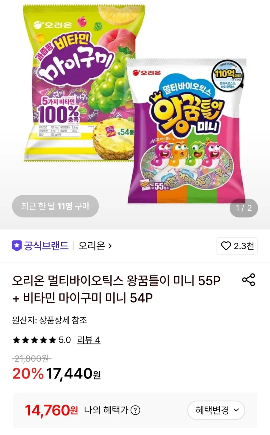 멀티바이오틱스왕꿈틀이미니55P+비타민마이구미미니54P/페이