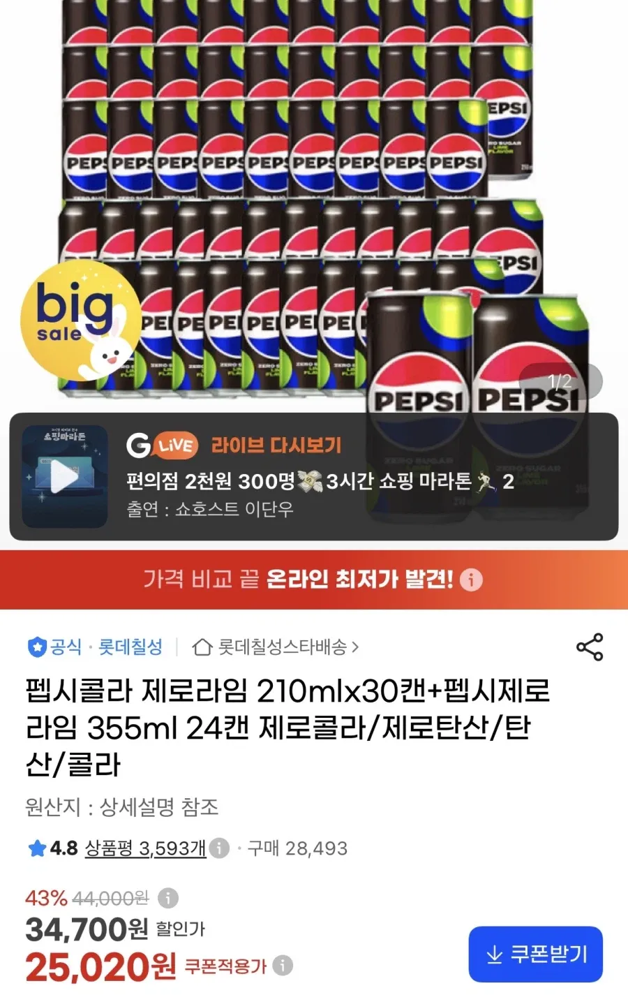 펩시제로라임 210ml 30캔+355ml 24캔