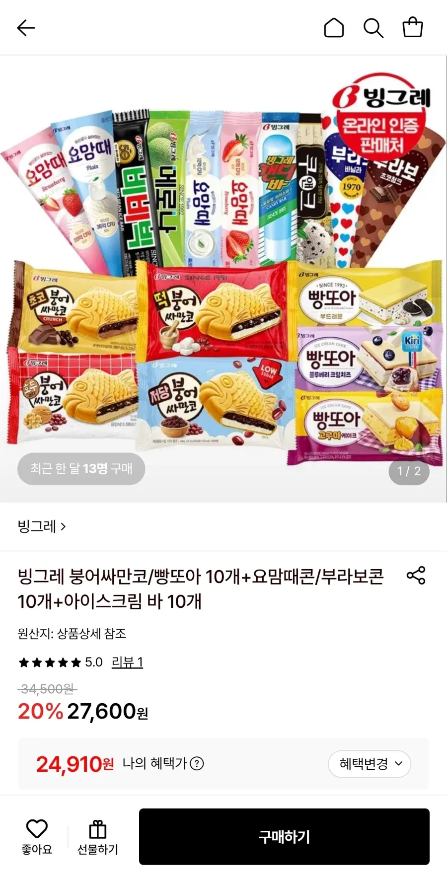 빙그레 빵류 아이스크림+바 아이스크림 총 30개