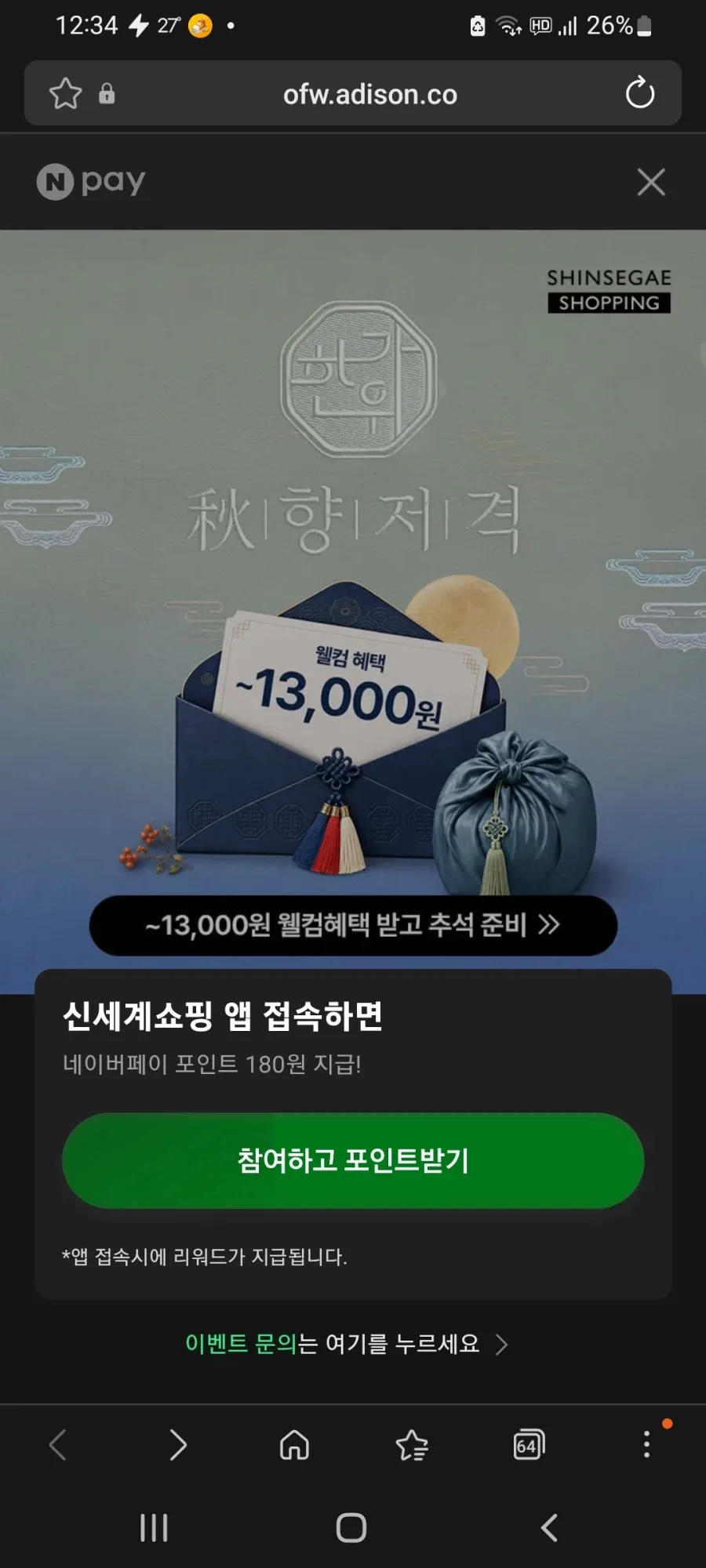 신세계쇼핑 앱 접속