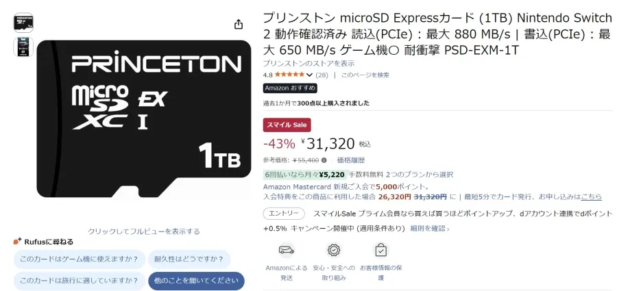 프린스턴 microSD Express 1TB 31,320엔