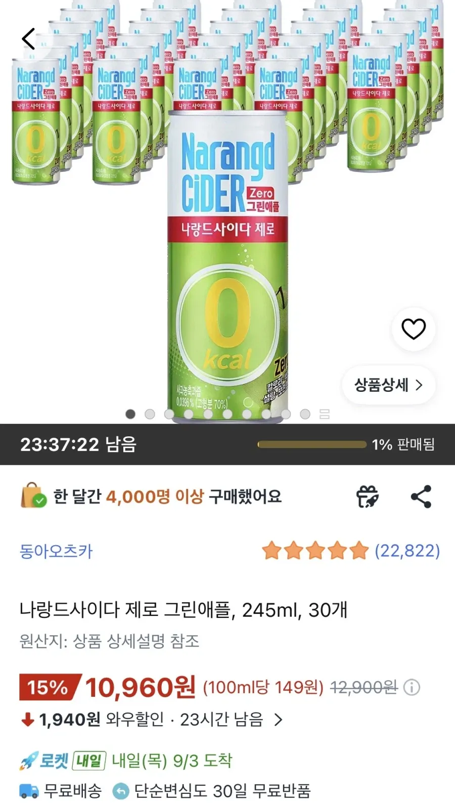 나랑드 제로 그린애플, 245ml, 30개