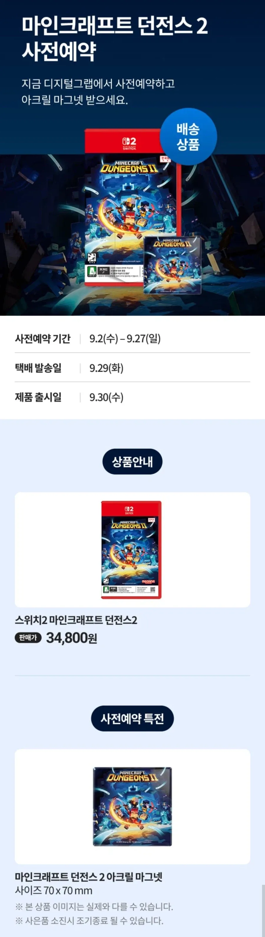 마인크래프트 던전스2사전예약